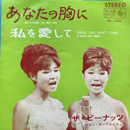 ピーナッツ / あなたの胸に / 私を愛して