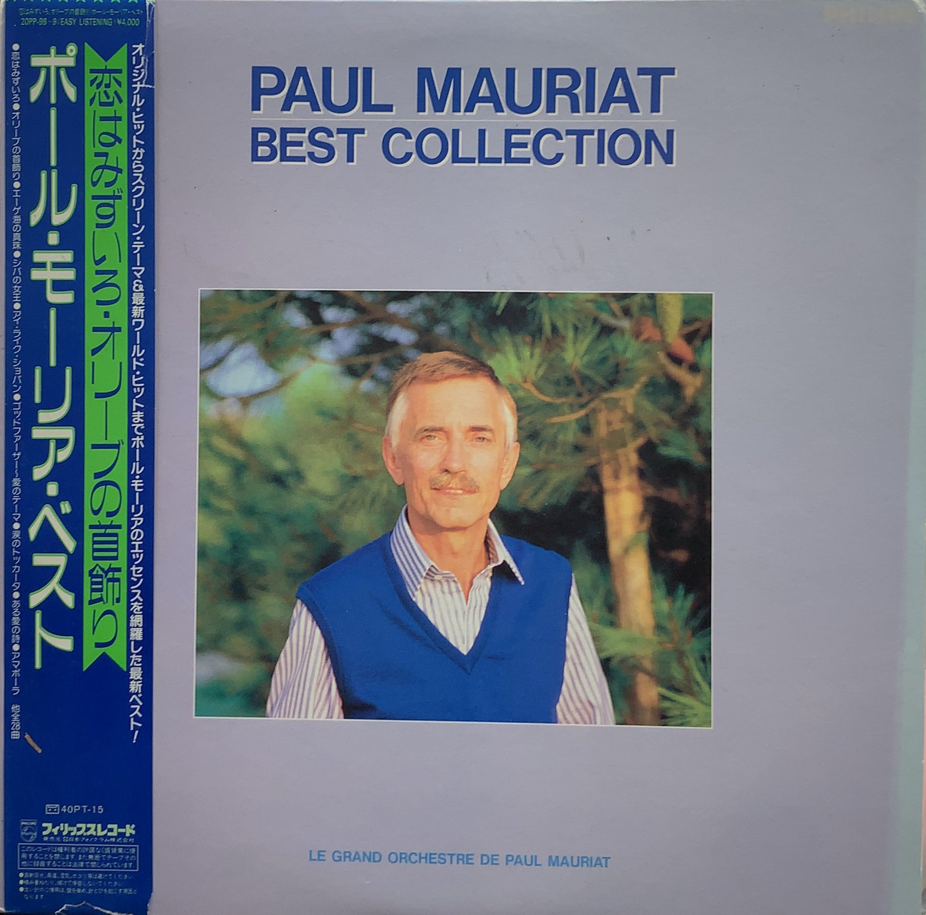 ポール・モーリア ベストセレクション Paul Mauriat - 洋楽