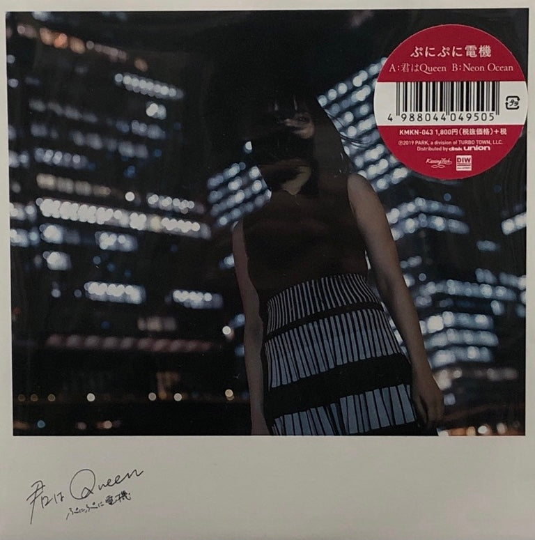 ぷにぷに電機 / 君はQueen – TICRO MARKET