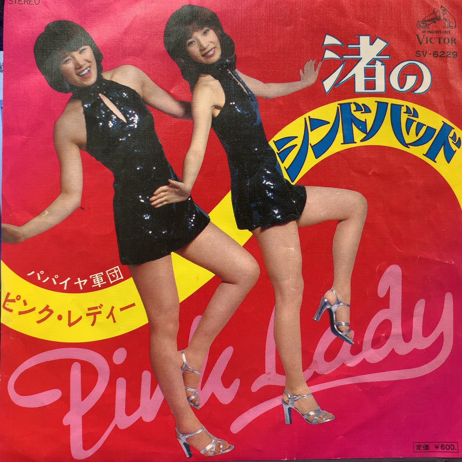 PINK LADY (ピンク レディー) / 渚のシンドバッド (SV-6229, 7inch