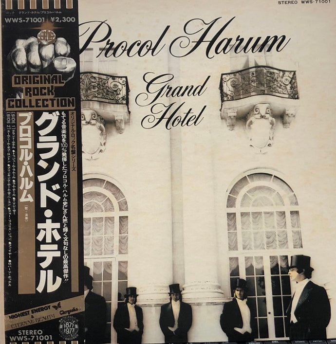 PROCOL HARUM / Grand Hotel (帯付) – TICRO MARKET