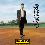 【RSD 2022限定盤】 KAN / 愛は勝つ