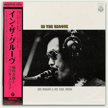 画像をギャラリービューアに読み込む, 稲垣次郎とソウル・メディア / In The Groove (HMJY158, LP)
