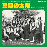 GREENWOOD / Summer Sun / If That's The Way You Want It (7inch)