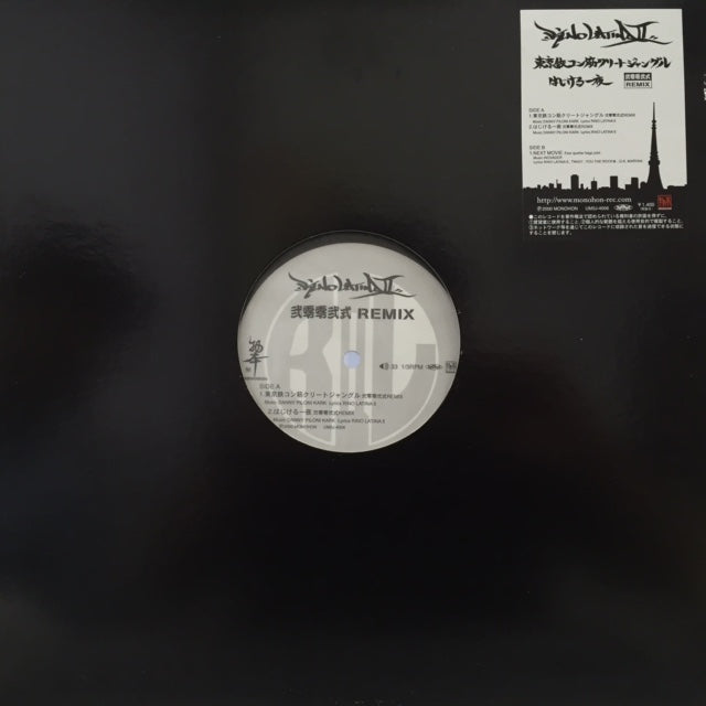 RINO LATINA Ⅱ　弐零零弐式 REMIX 12インチシングル RINO LATINA Ⅱ弐零零弐式 REMIX 12インチシングル