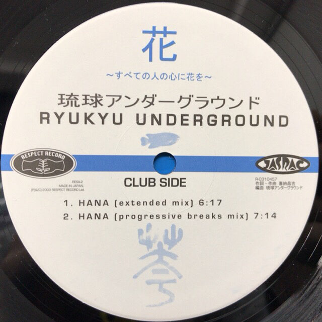 琉球アンダーグラウンド / 花 -すべての人の心に花を- – TICRO MARKET