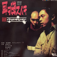 RHYMESTER / 耳ヲ貸スベキ