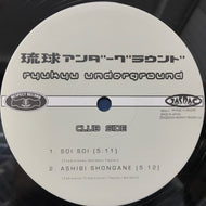 琉球アンダーグラウンド / RYUKYU UNDERGROUND SAMPLER EP