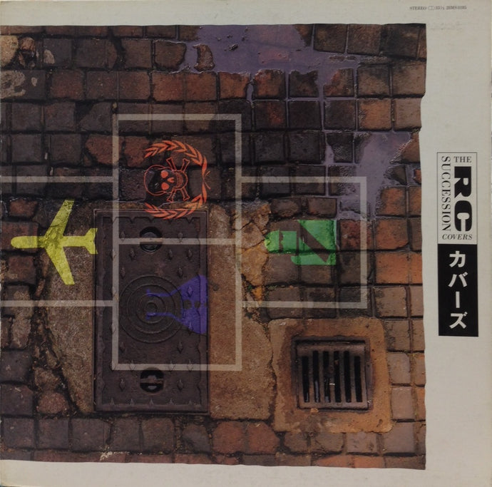 邦楽 rc succession/covers RC サクセション (RC SUCCESSION) / COVERS – TICRO MARKET