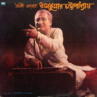 RAMKUMAR CHATTERJEE / BENGALI SONGS