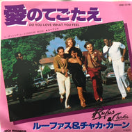 RUFUS & CHAKA / 愛のてごたえ (DO YOU LOVE WHAT YOU FEEL)