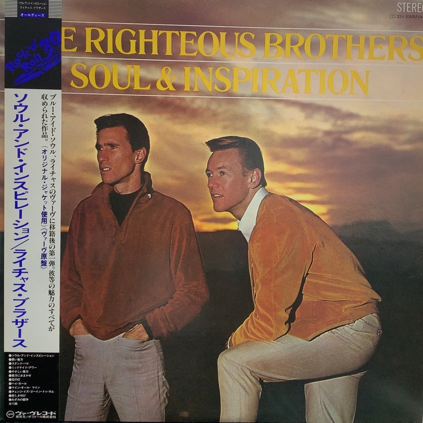 RIGHTEOUS BROTHERS / Soul u0026 Inspiration 帯付(LP) – TICRO MARKET