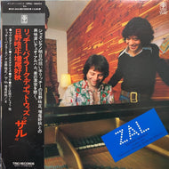 RICHARD BEIRACH in duet with 日野皓正・増尾好秋 / Zal (帯付, 見本盤)