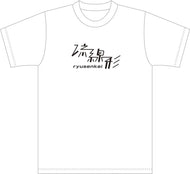 流線形 / 流線形Tシャツ