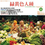 SHING02 / 緑黄色人種