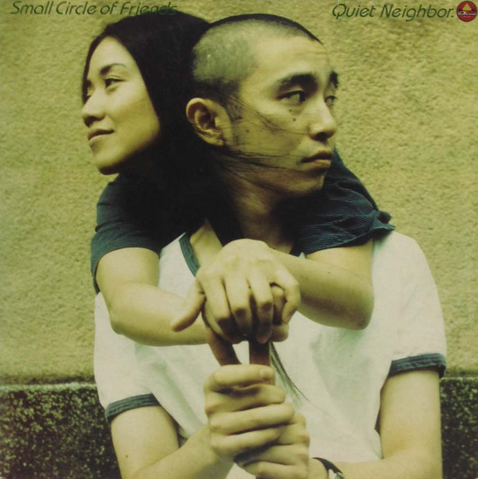 Small Circle of Friends レコード2枚組 SMALL CIRCLE OF FRIENDS / QUIET NEIGHBOR – TICRO MARKET
