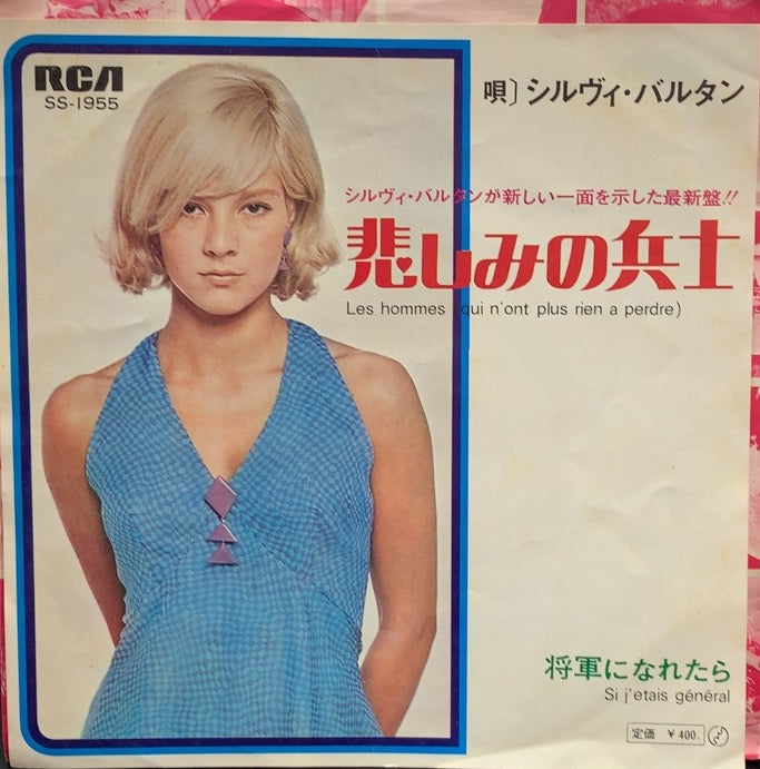 SYLVIE VARTAN / 悲しみの兵士 Les Hommes Qui N'ont Plus Rien A