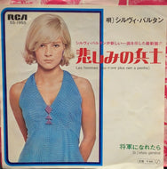 SYLVIE VARTAN / 悲しみの兵士 Les Hommes Qui N'ont Plus Rien A Perdre