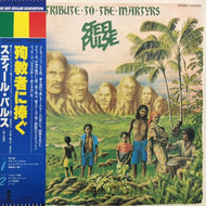 STEEL PULSE / TRIBUTE TO THE MARTYRS