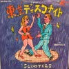 スクーターズ (SCOOTERS) / 東京ディスコナイト
