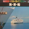 S.E. (SOUND EFFECT) / 効果音ベスト・ライブラリー　海・港・船
