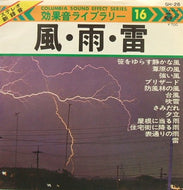 S.E. (SOUND EFFECT) / 効果音ライブラリー　16 風・雨・雷