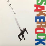 SAKEROCK / 穴を掘る
