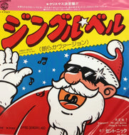 ST. NICK / JINGLE BELL (朗らかヴァージョン)