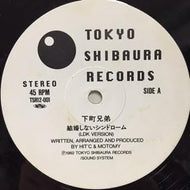 下町兄弟 / 結婚しないシンドローム