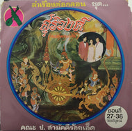 SAMAKEE ROIET / SURIWONG