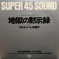 シカゴ交響楽団 / 地獄の黙示録 / 2001年宇宙の旅 