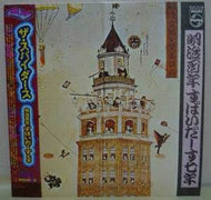スパイダース (THE SPIDERS) / 明治百年すぱいだーす七年