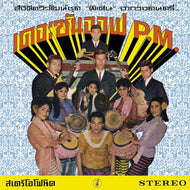 SON OF P.M. / HEY KLONG YAO!: ESSENTIAL COLLECTION OF MODERNIZED THAI MUSIC FROM THE 1960S