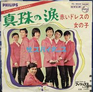 スパイダース (THE SPIDERS) / 真珠の涙 