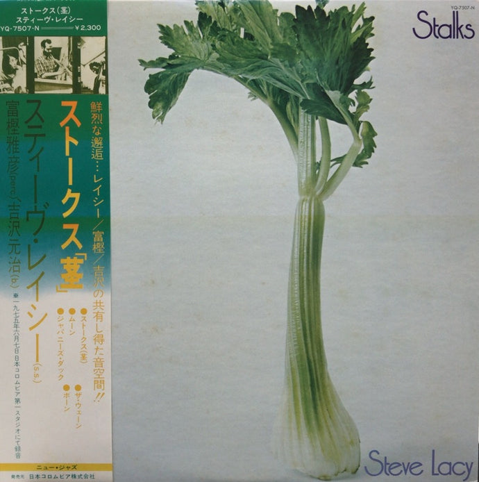 【国内盤LP】スティーブ・レイシー / STEVE LACY SOLO 国内盤LP】スティーブ・レイシー / STEVE LACY SOLO BEATINK.COM