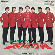 スパイダース (THE SPIDERS) / 太陽の翼