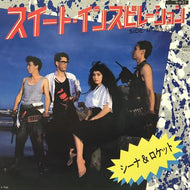 SHEENA & THE ROKKETS / スイート・インスピレーション