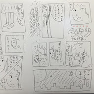 曽我部恵一 / 超越的漫画