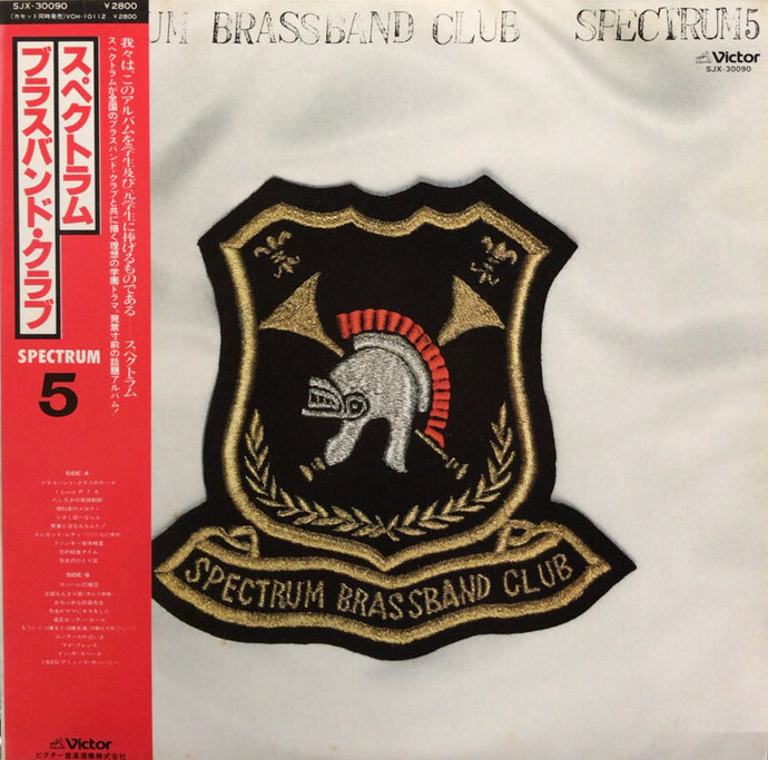 1 SACDハイブリッド スペクトラム・ブラスバンド・クラブ タワーレコード限定 SPECTRUM スペクトラム / SPECTRUM BRASSBAND CLUB – TICRO MARKET