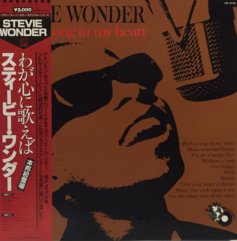 スティービーワンダー With a Song in My Heart レコード STEVIE WONDER / WITH A SONG IN MY HEART – TICRO MARKET
