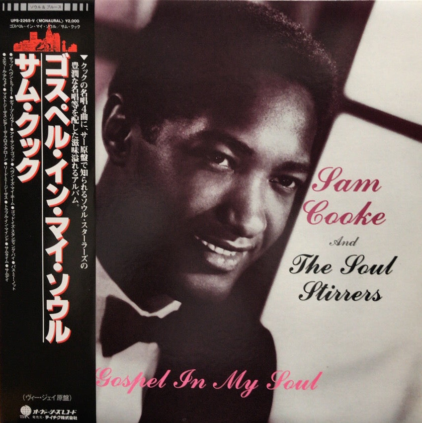 SAM COOKE / Gospel In My Soul – TICRO MARKET