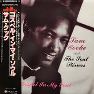 SAM COOKE / Gospel In My Soul