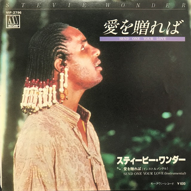 STEVIE WONDER / 愛を贈れば (SEND ONE YOUR LOVE) – TICRO MARKET