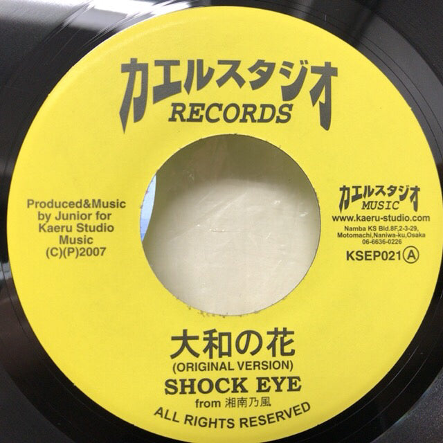 SHOCK EYE 大和の花 - 洋楽