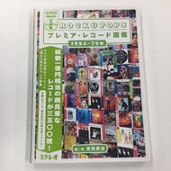 菅田 泰治 / 日本盤ROCK&POPSプレミア・レコード図鑑 ’54~’79