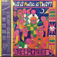 生活向上委員会大管弦楽団 / THIS IS MUSIC IS THIS!?