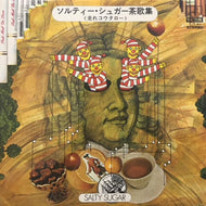 ソルティー・シュガー / ソルティー・シュガー茶歌集