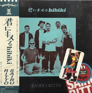 SAIRU × RITTO / 君にキメるHIBIKI