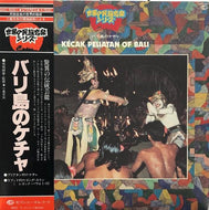 SEKA SULING UBUD スカ・スリン・ウブッド楽団 / Kecak Peliatan Of Bali バリ島のケチャ (帯付)