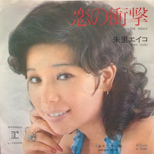 朱里エイコ / 恋の衝撃 – TICRO MARKET